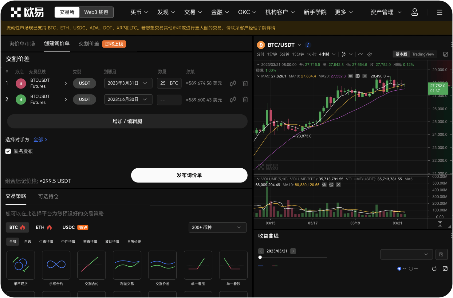 OKX支持哪些理财服务